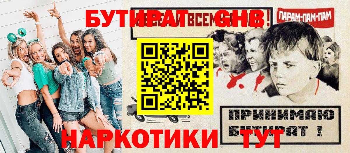 БУТИРАТ BDO Лосино-Петровский