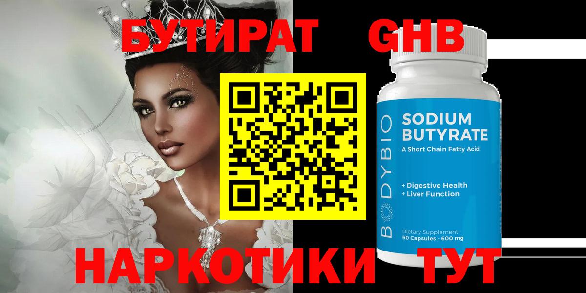 Лосино-Петровский  БУТИРАТ бутик  Вход с VPN 