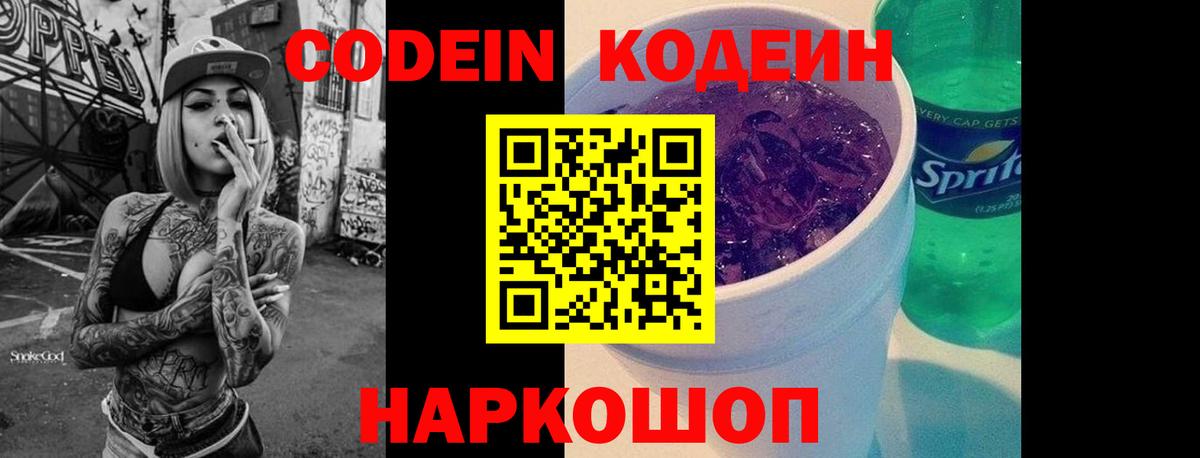 Лосино-Петровский  Кодеиновый сироп Lean напиток Lean (лин)  Вход с VPN  Кодеин напиток Lean (лин) 