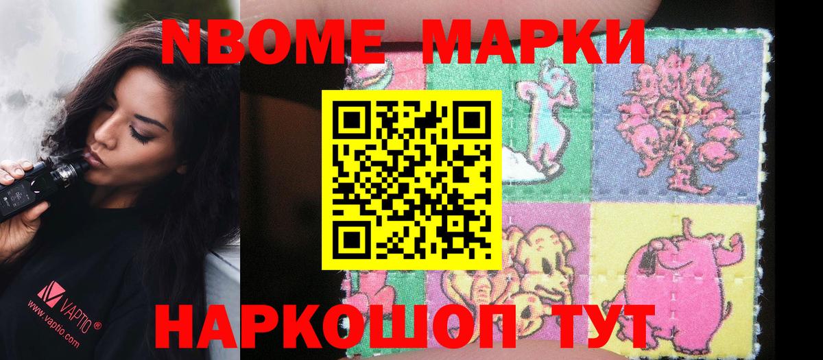 Наркотические марки 1,8мг  Наркотические марки 1,8мг  Марки NBOMe  Вход с VPN  Лосино-Петровский 