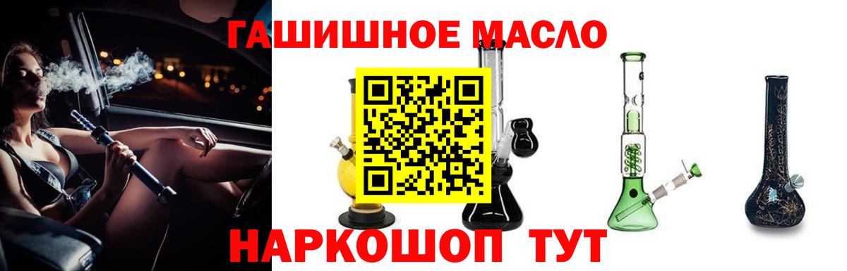 Дистиллят ТГК THC oil Лосино-Петровский